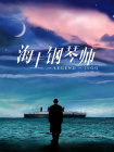 继母